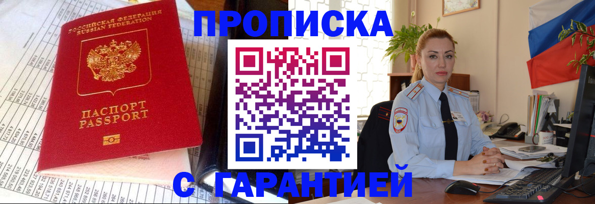 прописка 2025 в Химках