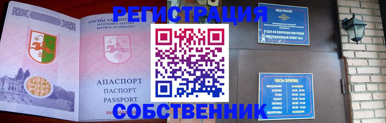 временная регистрация для школы в Химках