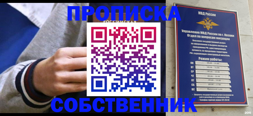 временная прописка в Химках
