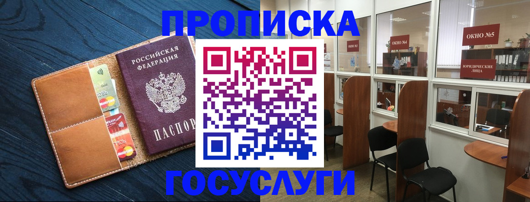 прописка штамп в Химках